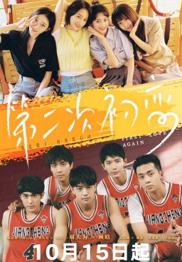 First Love Again